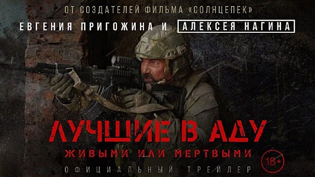 Отменив премьеру фильма «Лучшие в аду», петербургский губернатор Беглов продемонстрировал свое реальное отношение к подвигам героев СВО