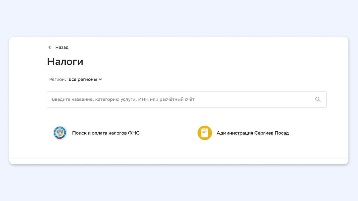 ЕНС: всё, что нужно знать о едином налоговом счёте