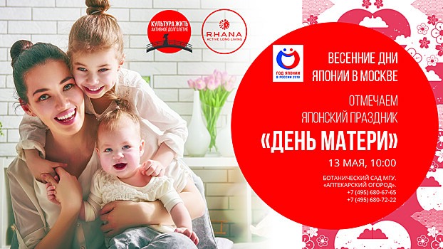 День мамы в Аптекарском огороде