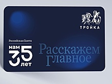 В Москве выпустили карту "Тройка" с логотипом "Российской газеты"