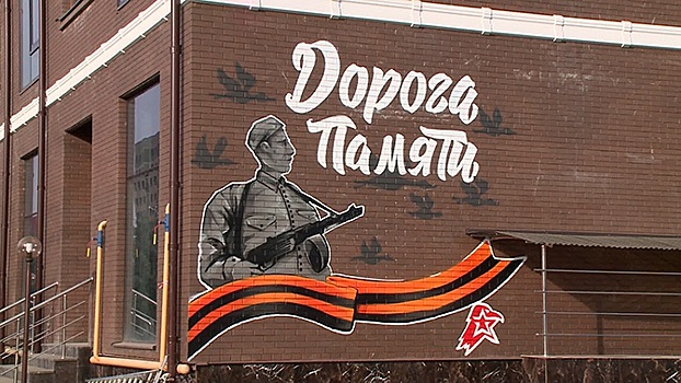 Юнармейский стрит-арт: в Ингушетии Движение поддержало акцию «Дорога памяти» уличным искусством