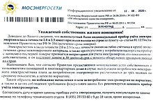 В Зеленограде выявлены случаи мошенничества по замене электросчетчиков