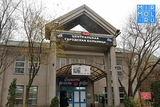Всех заразившихся кишечной инфекцией в Дагестане выписали из больницы