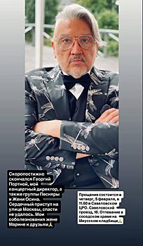 Наталья Штурм сообщила о внезапной смерти участника «Песняров»