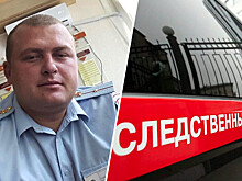 СК не выявил фальсификаций по делу о взятке участковым