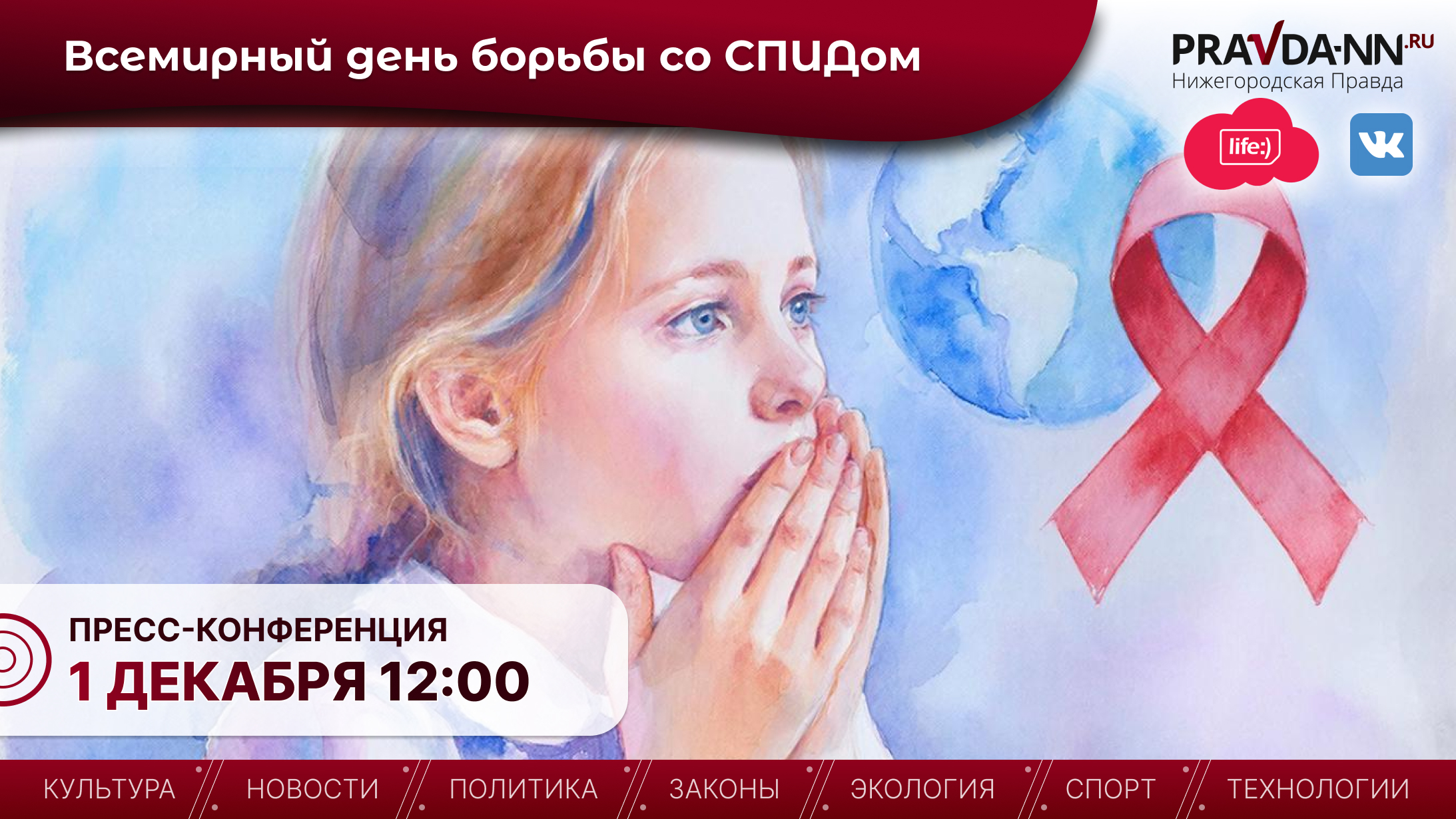 В Нижнем Новгороде обсудят меры по борьбе со СПИДом