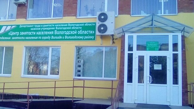 Новым категориям граждан будут доступны услуги центра занятости на Вологодчине