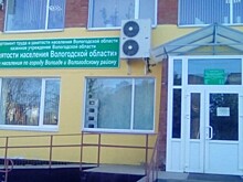 Новым категориям граждан будут доступны услуги центра занятости на Вологодчине