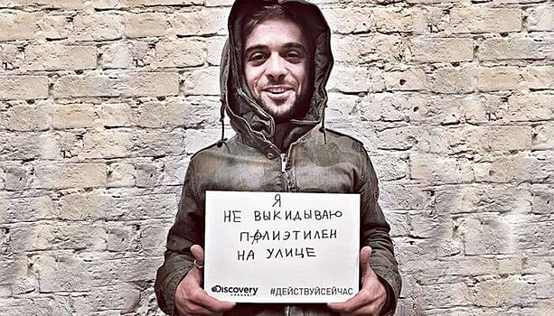 Илья Глинников выступил против полиэтилена