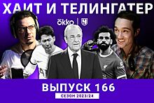 Промах Трента, провал Суперлиги и вжух «Наполи». ХиТ #166