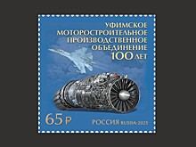 К 100-летию УМПО в Уфе и Москве прошла церемония гашения почтовой марки