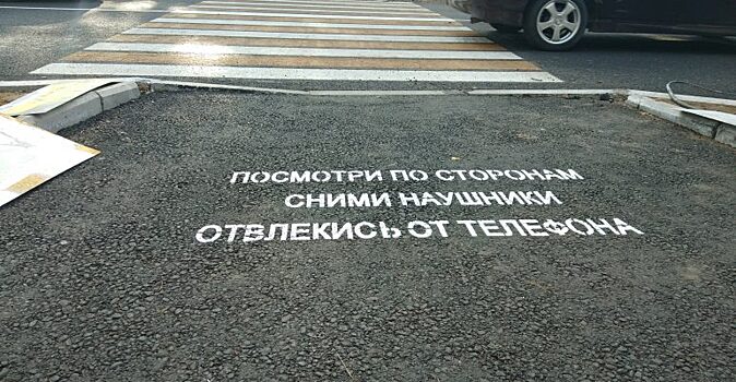 Предупреждающие надписи появились перед пешеходными переходами в Чите