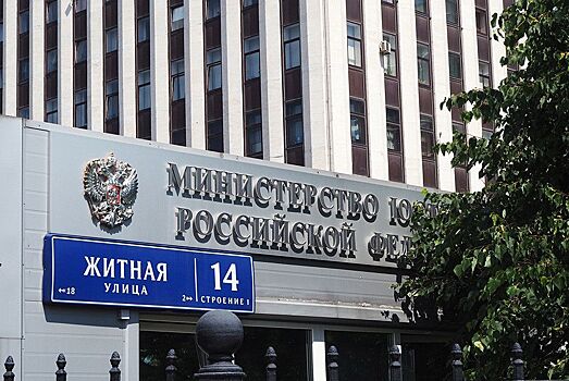 Минюст объявил Институт права и публичной политики иностранным агентом
