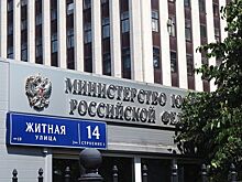 Минюст объявил Институт права и публичной политики иностранным агентом