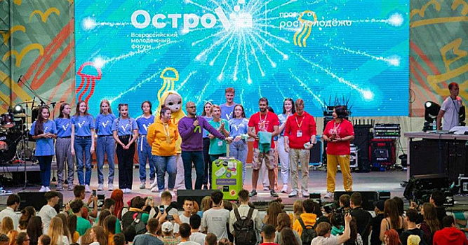 Завершился Всероссийский молодежный форум «ОстроVа»