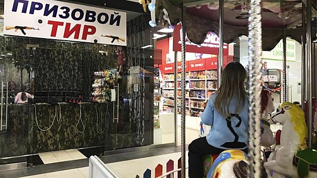 Жительница Воронежа пожаловалась на опасное расположение тира у детской карусели в ТРЦ