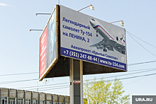 В Челябинске хотят в 10 раз сократить число билбордов на улицах