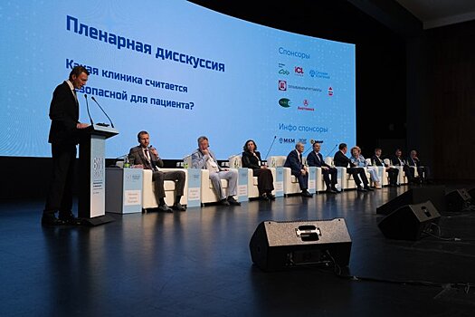 III Научно-практическая конференция "Безопасность в медицине: технологии и решения"