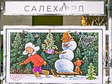 Перед Новым годом Салехард украсили гигантские советские открытки