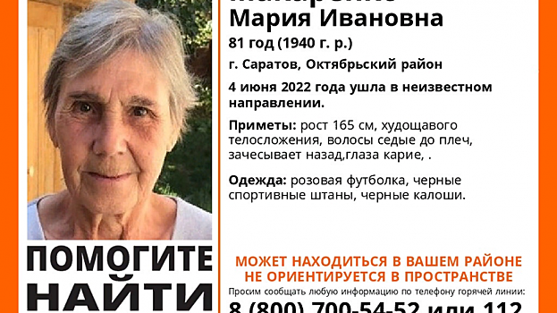 В Саратове разыскивают дезориентированную пенсионерку в розовой футболке и калошах