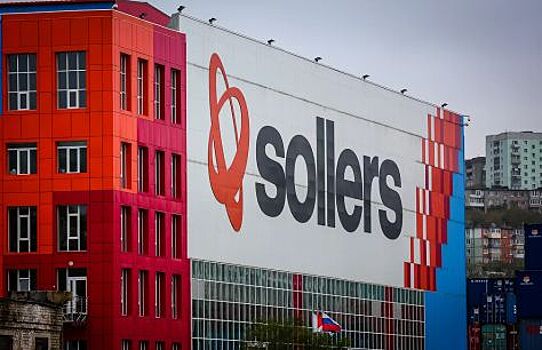 Продажи компании Sollers выросли в России на 0,5% в июне