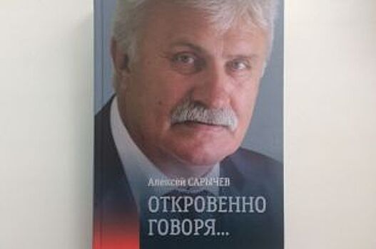 В Барнауле презентовали книгу о политике 90-ых и начала 2000-х годов
