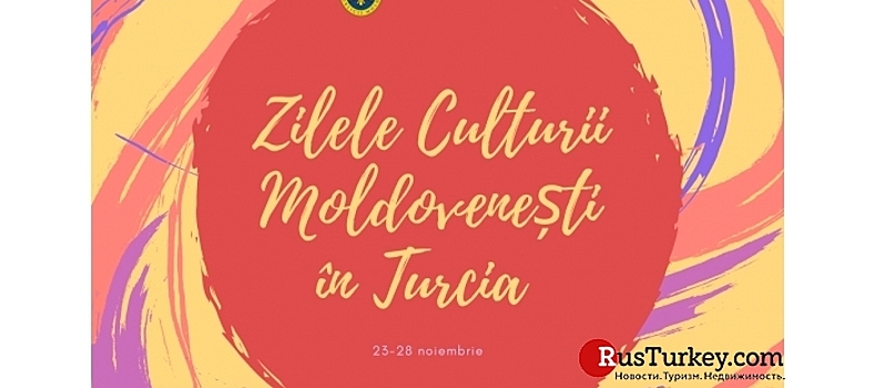В столице Турции пройдут Дни культуры Молдовы
