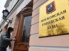 Мосгордума открыла первое заседание осенней сессии