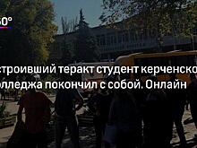 СКР переквалифицировал дело о взрыве в Керчи