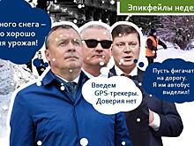 Эпикфейлы недели: взятка-фальшивка, служебные «кандалы» и обязанность «фигачить»