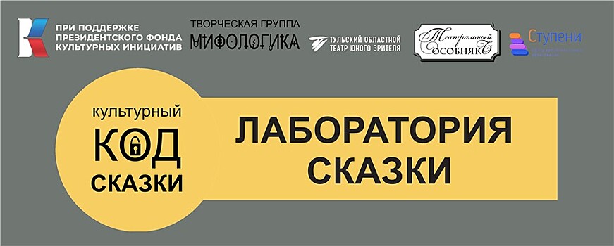 В России начался сказочный переворот