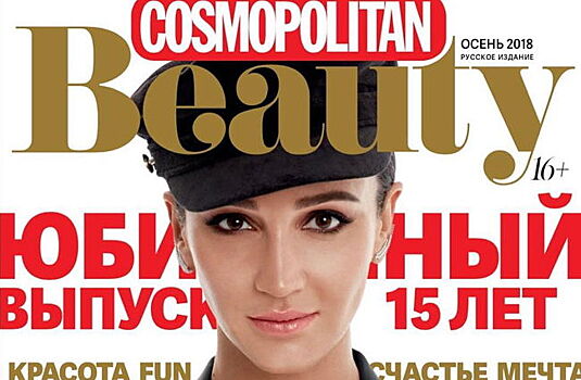 Ольга Бузова попала на обложку журнала Cosmopolitan