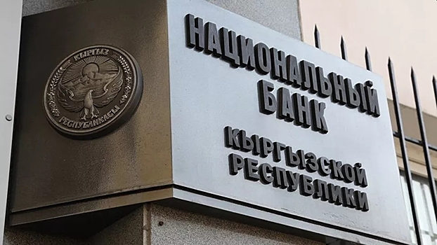 Нацбанк Киргизии ввел ограничения по платежам для банков