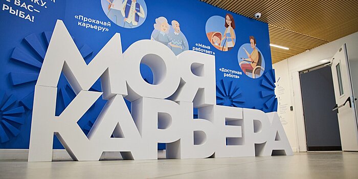 У жителей Алтуфьева будет возможность найти работу в крупных компаниях Москвы