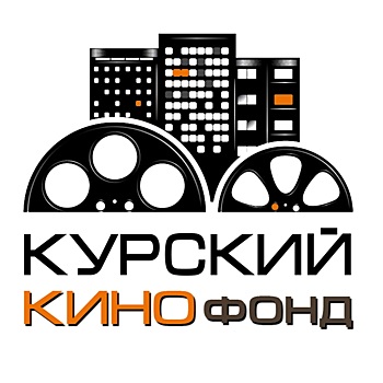 Курский киновидеофонд стал лучшим на фестивале короткометражек