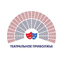Итоги фестиваля «Театральное Приволжье» подведут 27 марта