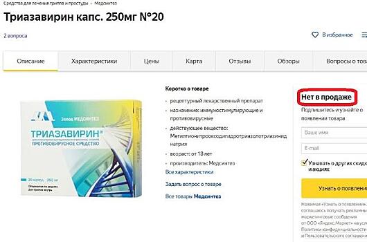 Китай скупает триазавирин - в новосибирских аптеках препарат на исходе