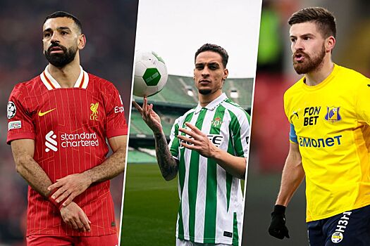 Трансферы РПЛ и Европы, зима 2025: слухи и переходы 25 января — Уокер, Антони, Салах, Гарначо, Арутюнян, Карраскаль