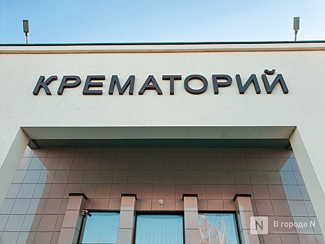 Колумбарий крематория в Нижнем Новгороде увеличится на 80 мест