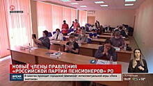 Донское отделение &laquo;Российской партии пенсионеров за социальную справедливость&raquo; провело собрание