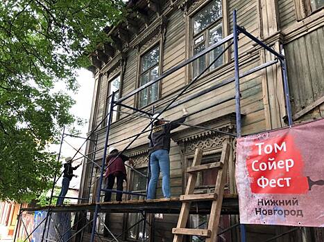 Очередной «Том Сойер Фест» откроется в Нижнем Новгороде 30 мая