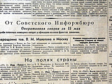 Сколько раз в эфире прозвучало «От Советского информбюро…»