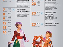 Опера и балет в июне 2024