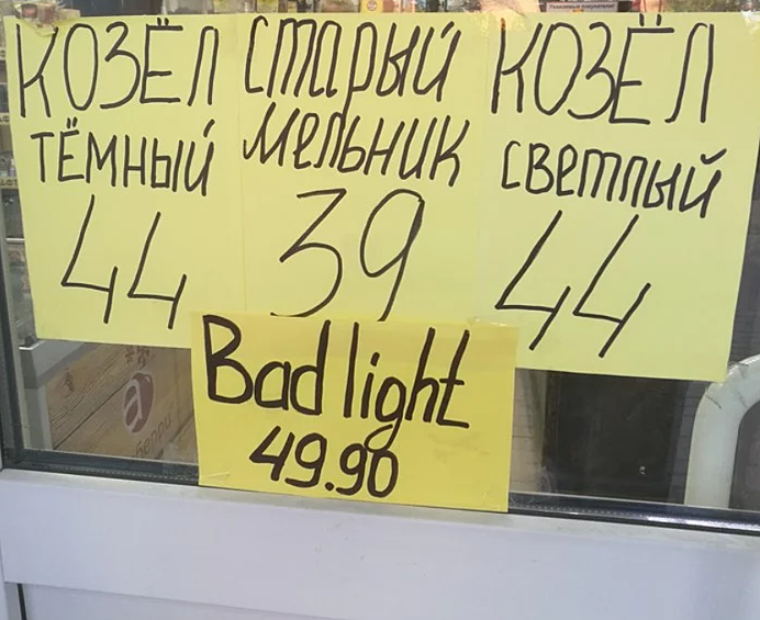 Два козла и один мельник?