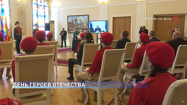 Губернатор рассказал юнармейцам о традициях празднования Дня Героя Отечества