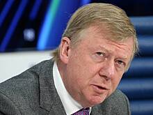 Чубайс высказался о раздаче денег просто так