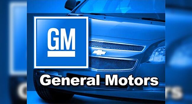 Компания General Motors поставила в Китай 2,9 млн автомобилей за 2020 год
