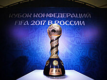 Кубок конфедераций в России — проверка на прочность и репетиция ЧМ