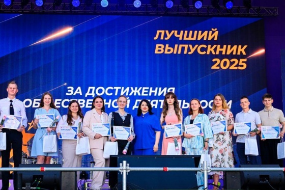 В Омске отметили лучших выпускников 2025 года