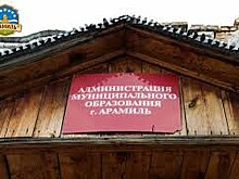 В Арамильском городском округе избран новый глава